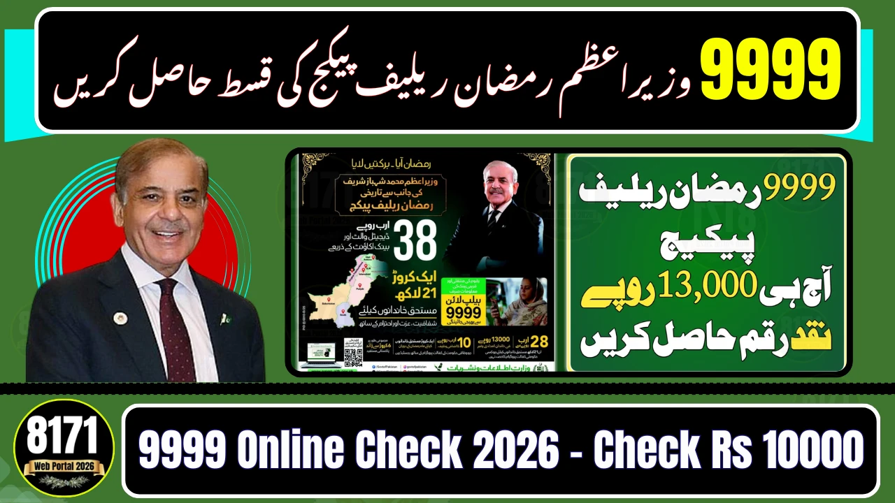9999 Online Check 2026 – Check Rs 13000 Government Aid by CNIC